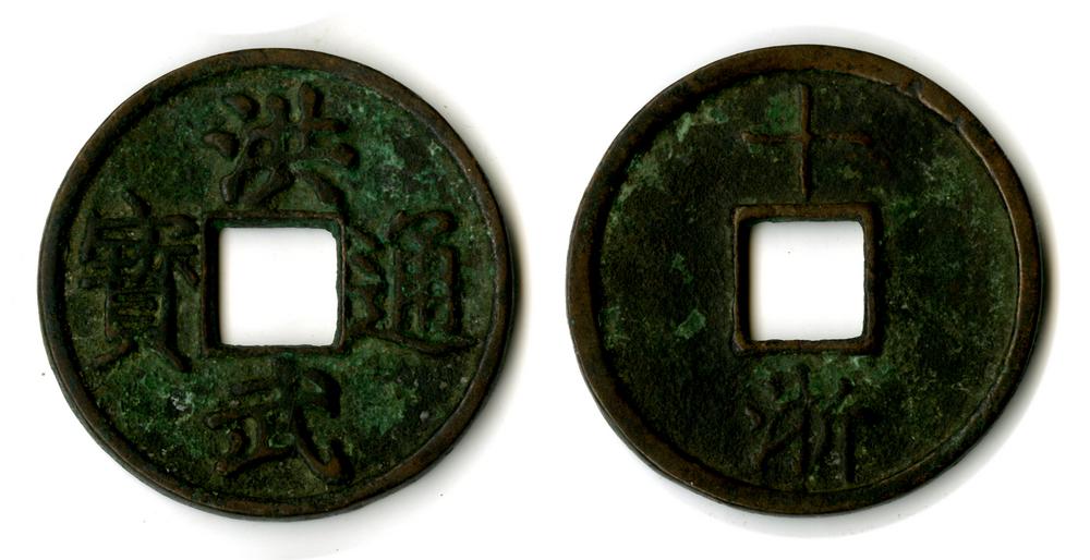 图片[1]-coin BM-1883-0802.1168-China Archive